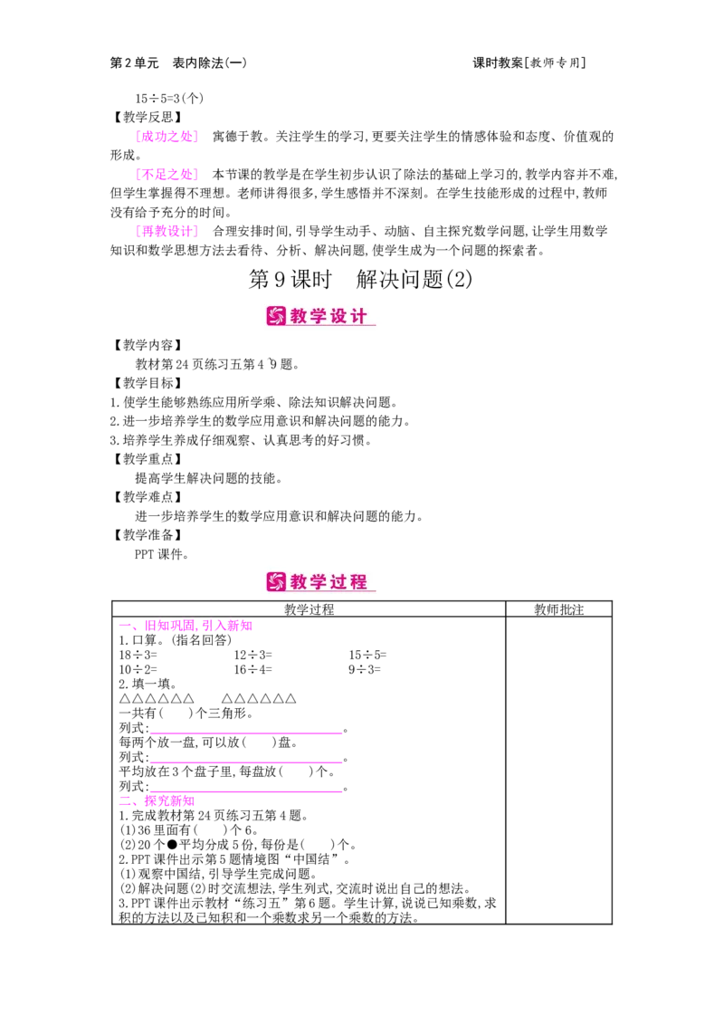 第2单元表内除法（一）_小学数学人教版2年级下册_1课时简案_1课时简案