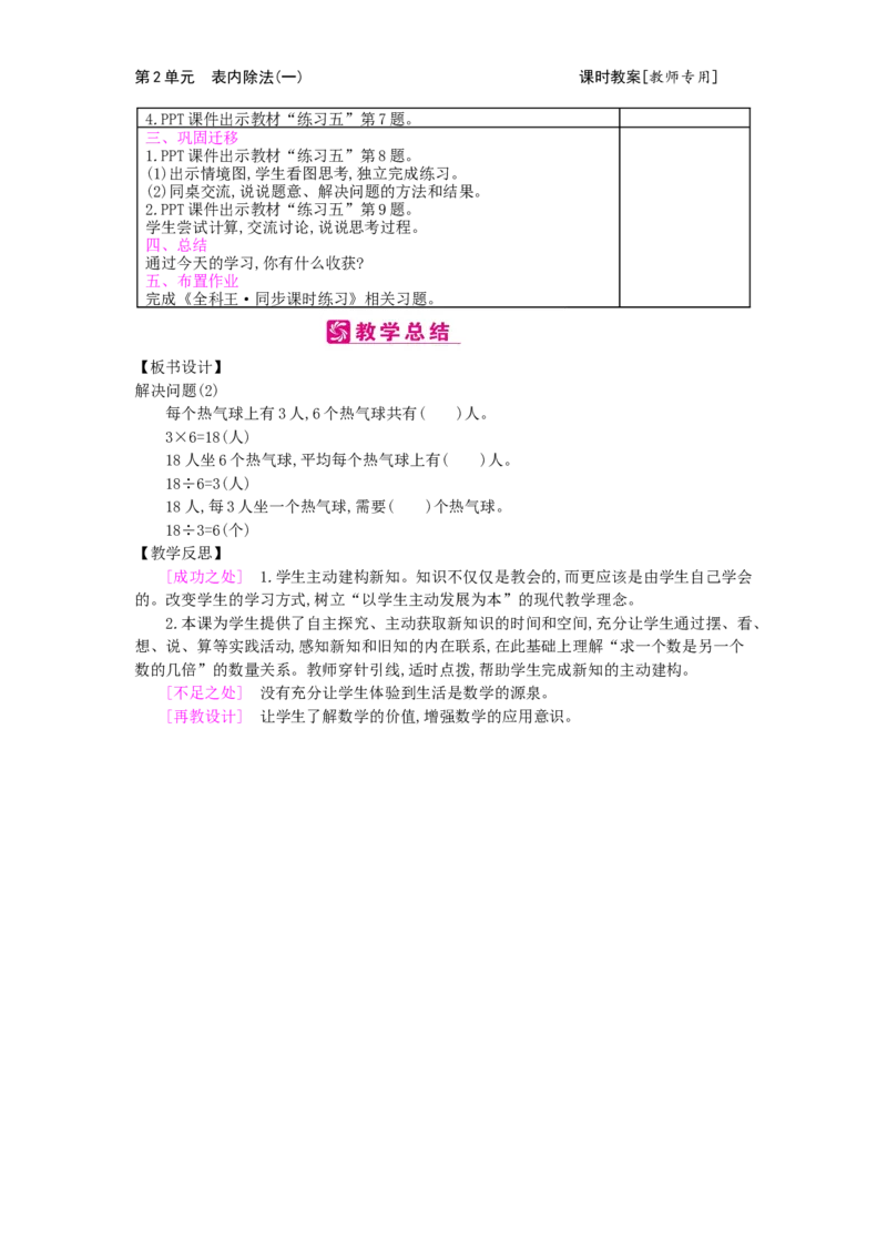 第2单元表内除法（一）_小学数学人教版2年级下册_1课时简案_1课时简案