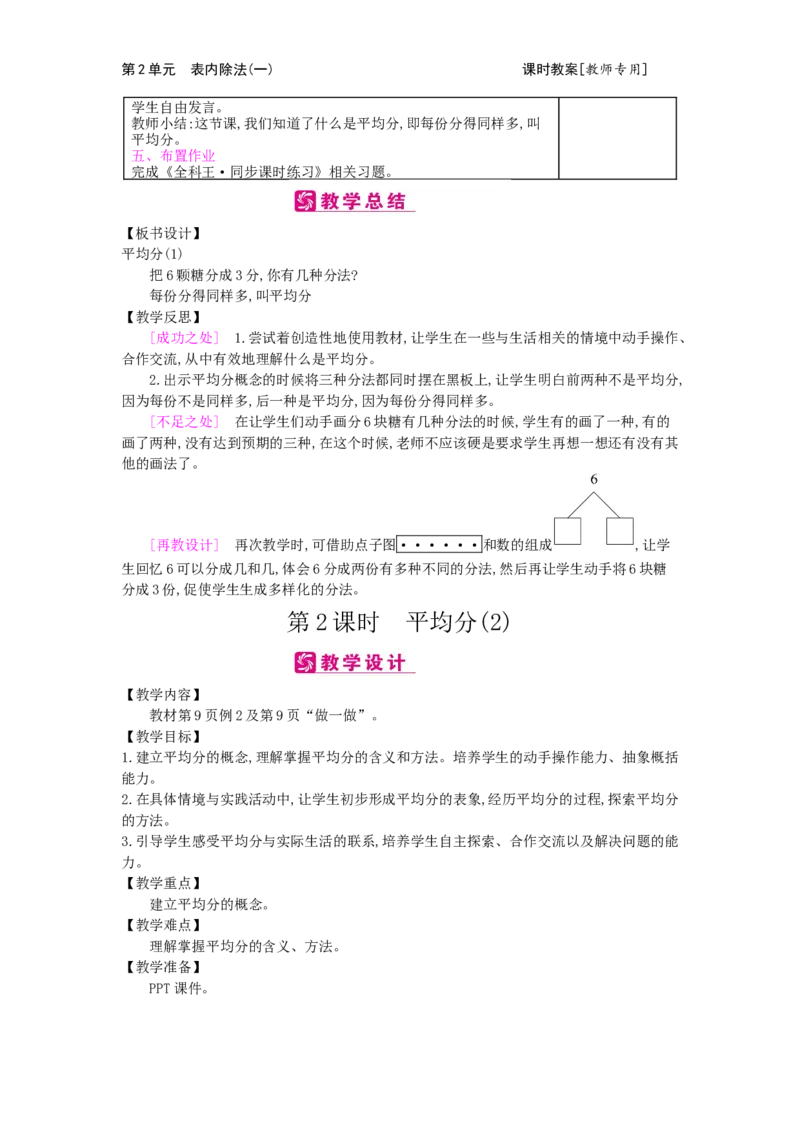 第2单元表内除法（一）_小学数学人教版2年级下册_1课时简案_1课时简案