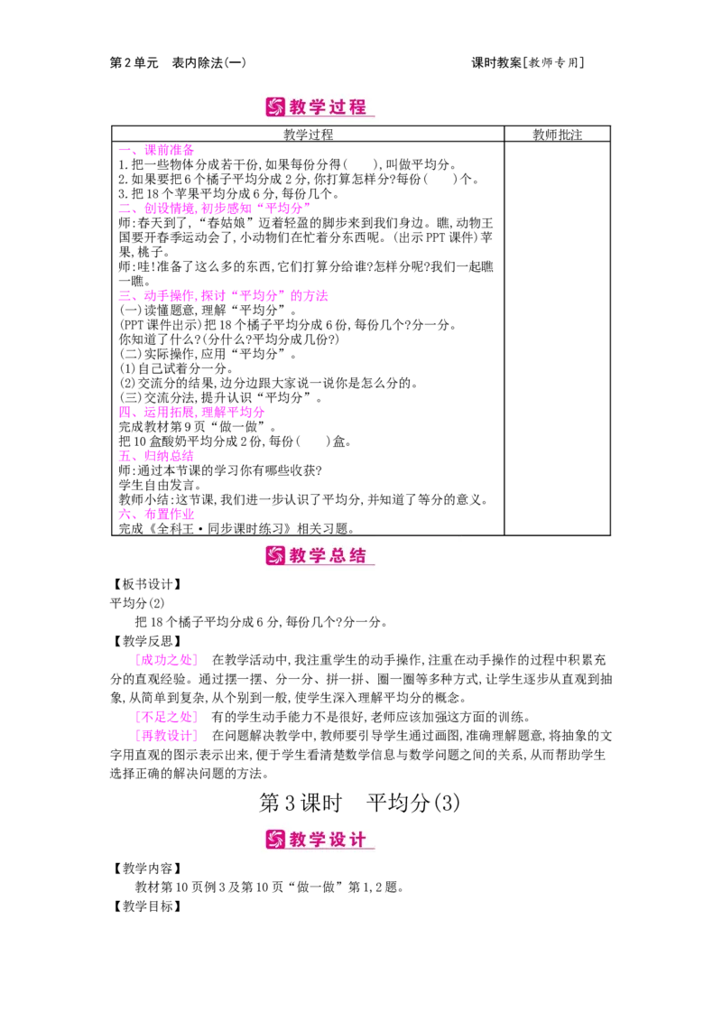 第2单元表内除法（一）_小学数学人教版2年级下册_1课时简案_1课时简案