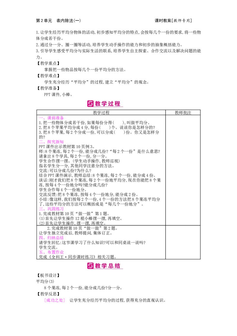 第2单元表内除法（一）_小学数学人教版2年级下册_1课时简案_1课时简案