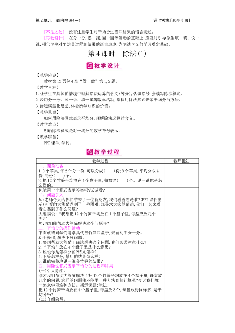 第2单元表内除法（一）_小学数学人教版2年级下册_1课时简案_1课时简案