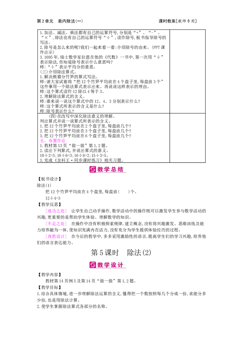 第2单元表内除法（一）_小学数学人教版2年级下册_1课时简案_1课时简案