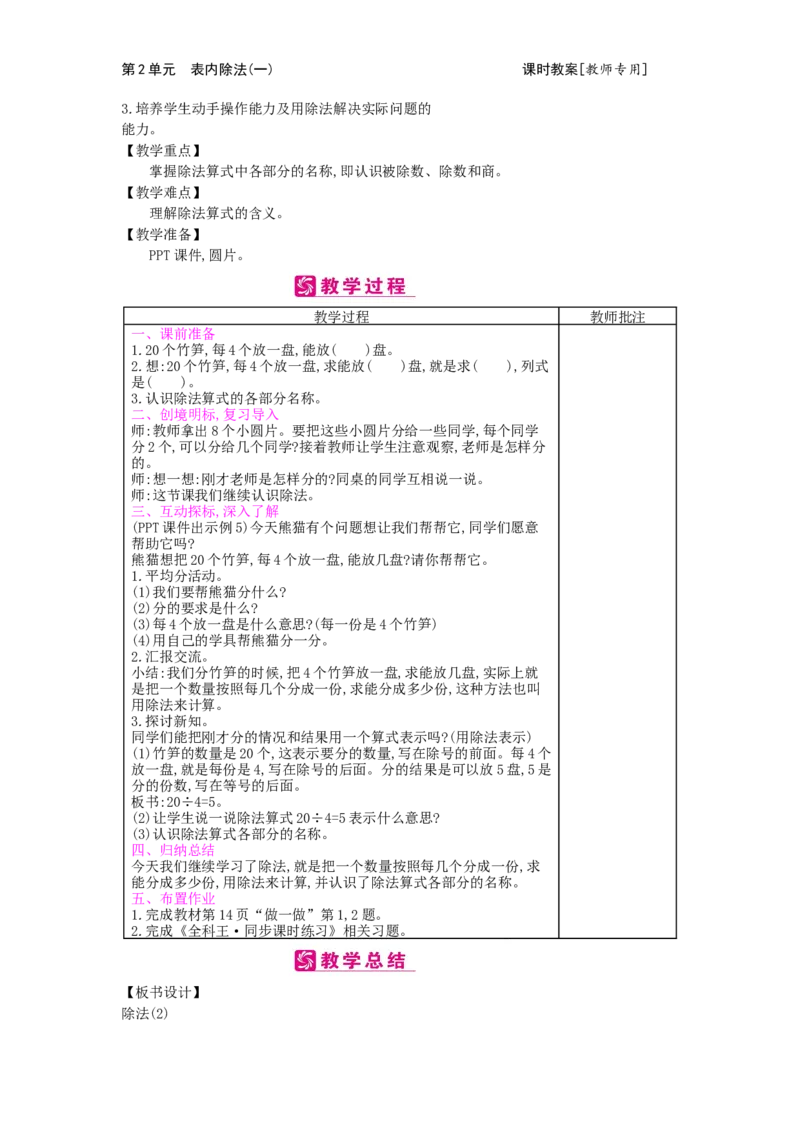 第2单元表内除法（一）_小学数学人教版2年级下册_1课时简案_1课时简案