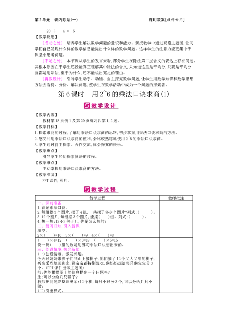 第2单元表内除法（一）_小学数学人教版2年级下册_1课时简案_1课时简案