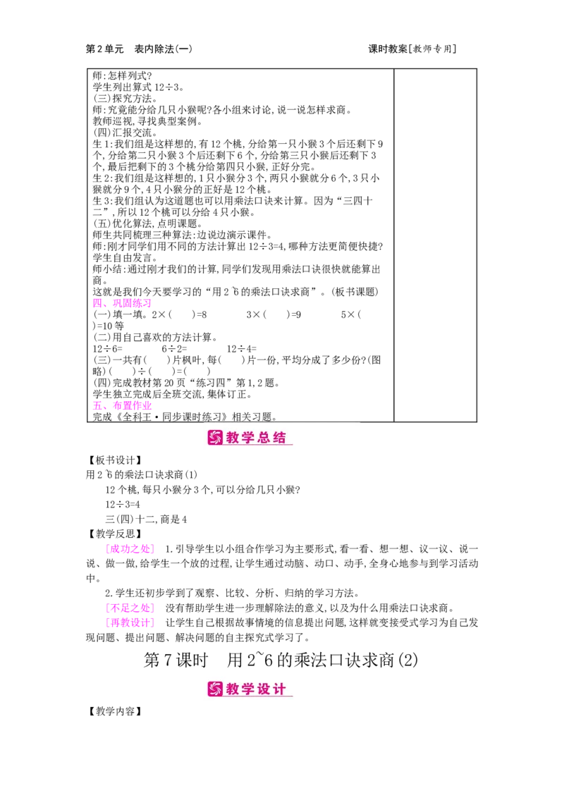 第2单元表内除法（一）_小学数学人教版2年级下册_1课时简案_1课时简案
