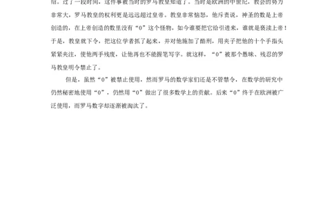 0的历史_小学数学人教版3年级上册_9趣味故事_9趣味故事