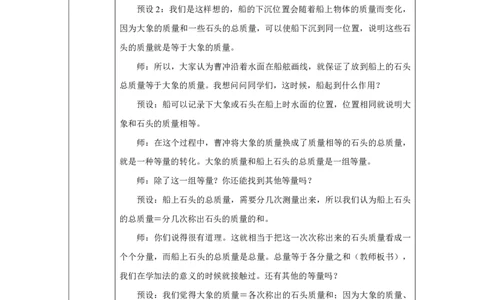 16曹冲称象的故事（等量代换）_曹冲称象的故事（等量代换）_教学设计_小学数学人教版单独教案（1-6上下册）_《智慧教育教案》1-6上下册（25秋）_1-6上册_3年级上册（教案）2025秋新教材