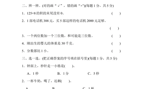 人教版三年级上数学期末考试试卷（1）_小学数学人教版3年级上册_15历年考试真题_15历年考试真题
