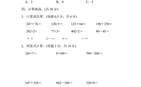 人教版三年级上数学期末考试试卷（1）_小学数学人教版3年级上册_15历年考试真题_15历年考试真题