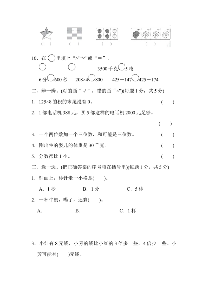 人教版三年级上数学期末考试试卷（1）_小学数学人教版3年级上册_15历年考试真题_15历年考试真题