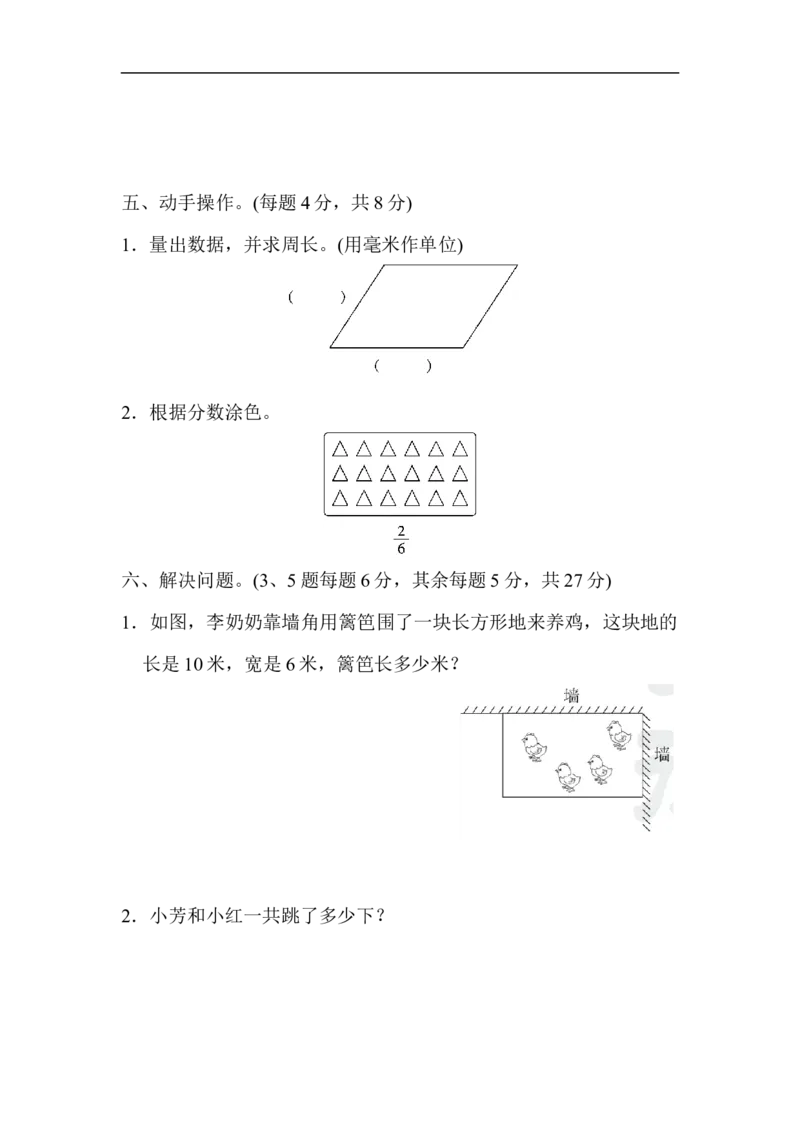 人教版三年级上数学期末考试试卷（1）_小学数学人教版3年级上册_15历年考试真题_15历年考试真题