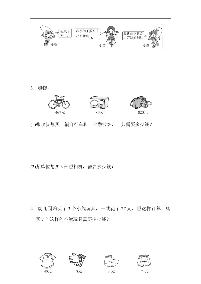 人教版三年级上数学期末考试试卷（1）_小学数学人教版3年级上册_15历年考试真题_15历年考试真题