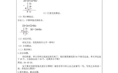 两位数的连加连减运算&mdash;教学设计_小学数学人教版单独教案（1-6上下册）_《智慧教育教案》1-6上下册（25秋）_1-6上册_2年级上册（教案）新插图_第2单元100以内的加法和减法（二）