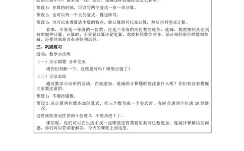 两位数的连加连减运算&mdash;教学设计_小学数学人教版单独教案（1-6上下册）_《智慧教育教案》1-6上下册（25秋）_1-6上册_2年级上册（教案）新插图_第2单元100以内的加法和减法（二）
