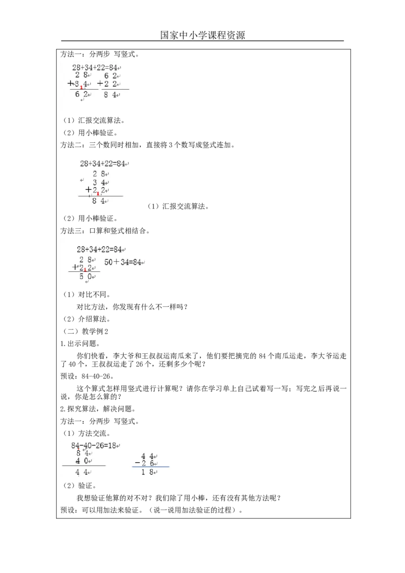 两位数的连加连减运算&mdash;教学设计_小学数学人教版单独教案（1-6上下册）_《智慧教育教案》1-6上下册（25秋）_1-6上册_2年级上册（教案）新插图_第2单元100以内的加法和减法（二）