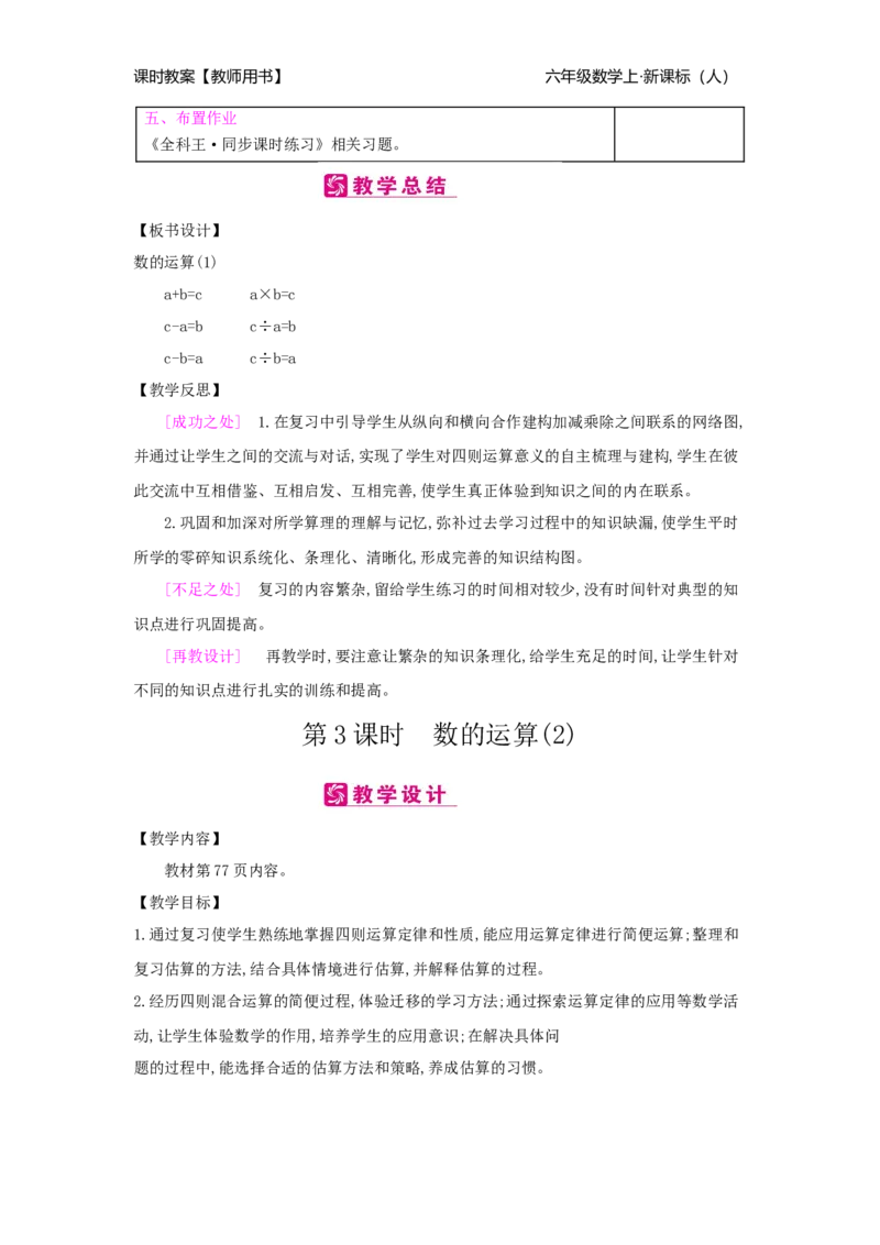 第6单元整理和复习_小学数学人教版6年级下册_2课时简案_2课时简案
