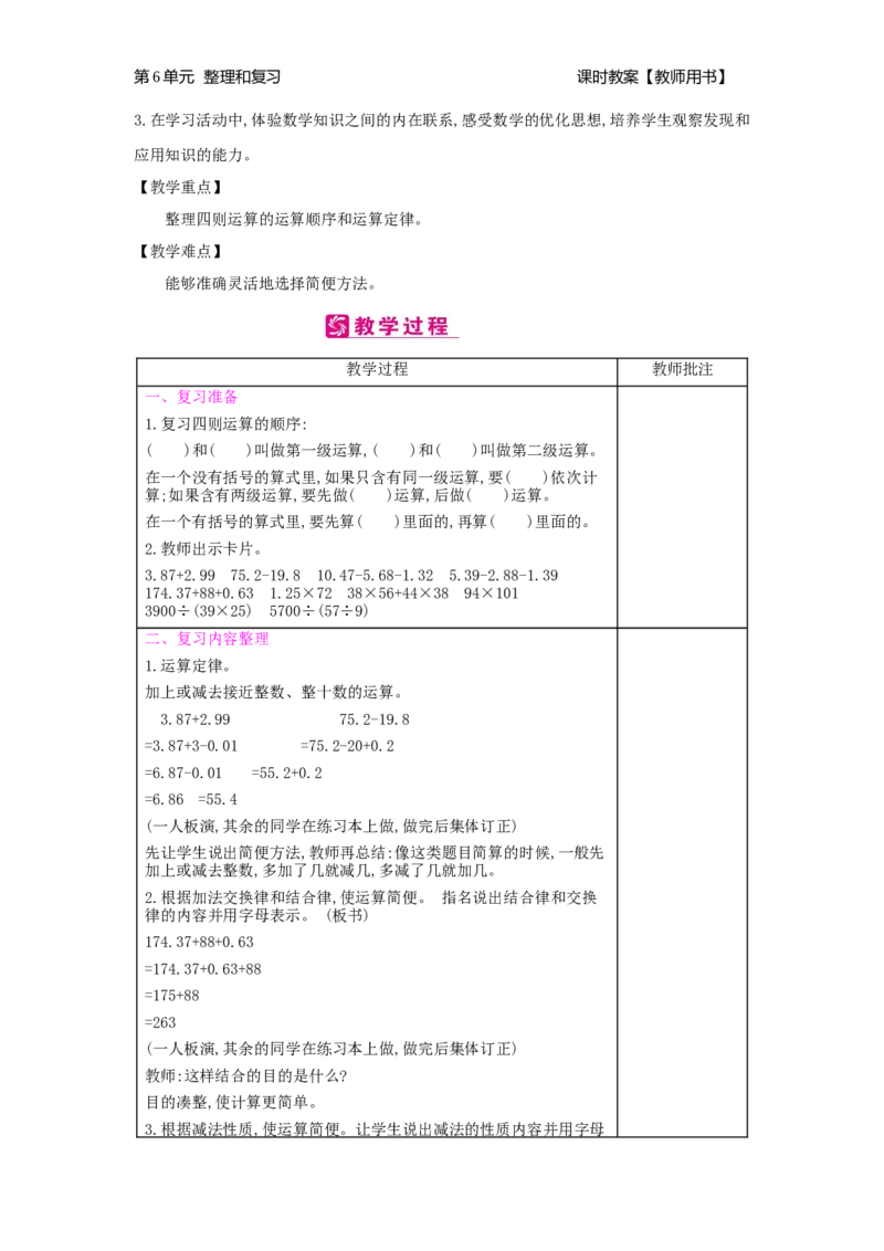 第6单元整理和复习_小学数学人教版6年级下册_2课时简案_2课时简案