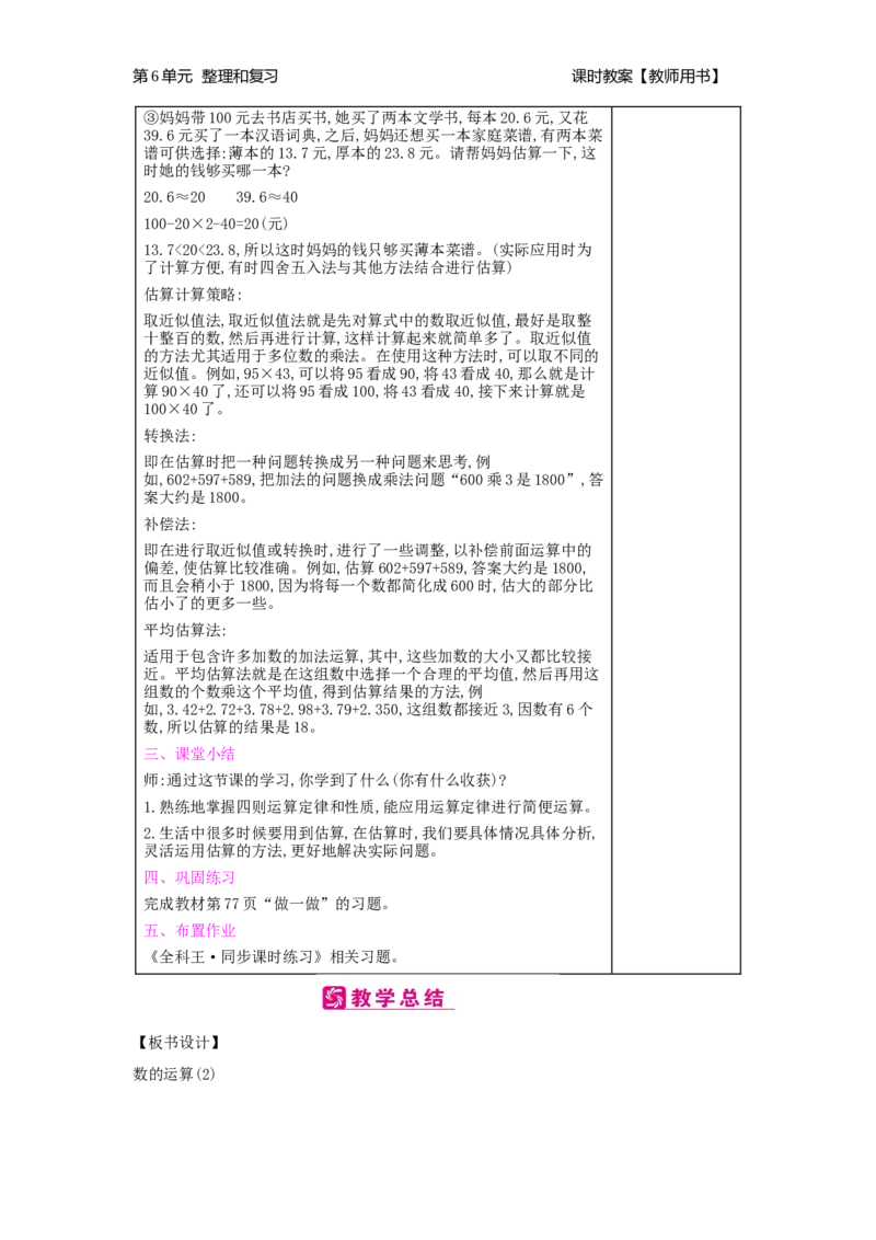 第6单元整理和复习_小学数学人教版6年级下册_2课时简案_2课时简案