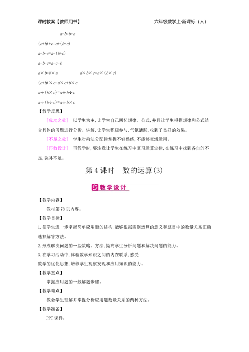第6单元整理和复习_小学数学人教版6年级下册_2课时简案_2课时简案