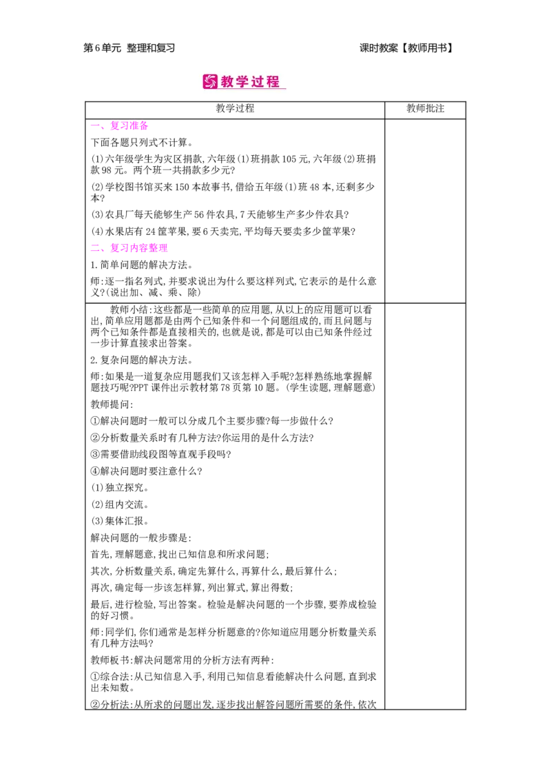 第6单元整理和复习_小学数学人教版6年级下册_2课时简案_2课时简案