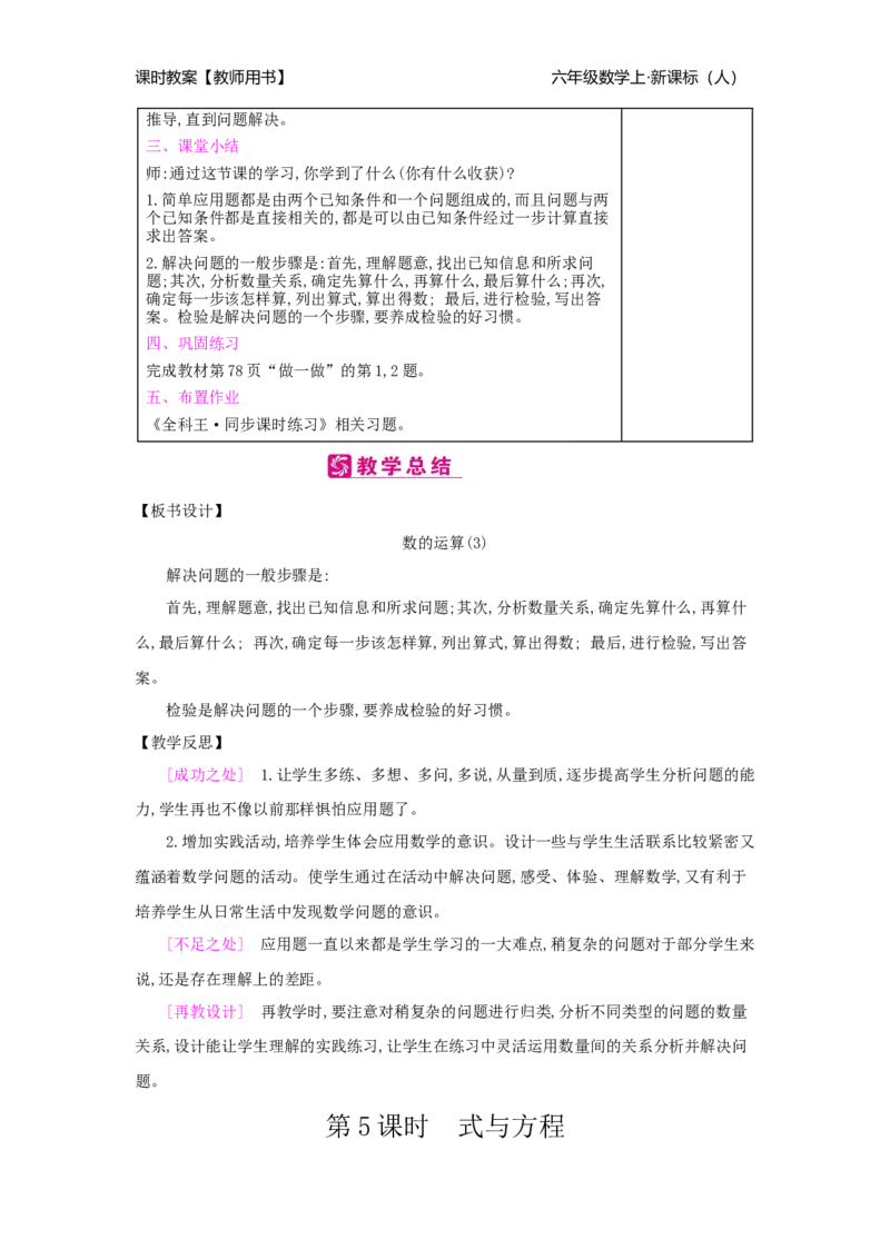 第6单元整理和复习_小学数学人教版6年级下册_2课时简案_2课时简案
