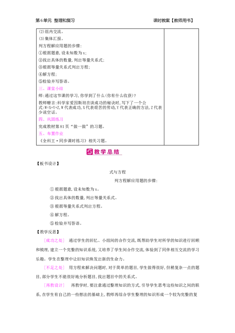 第6单元整理和复习_小学数学人教版6年级下册_2课时简案_2课时简案