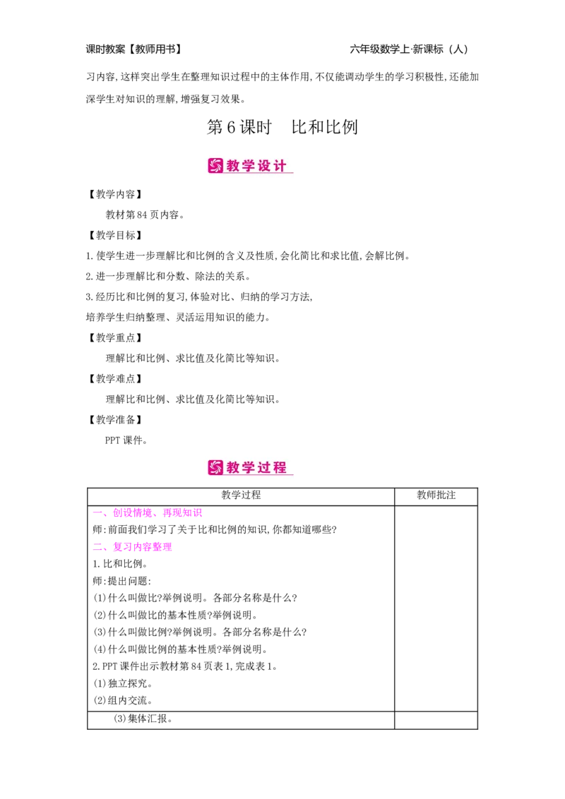 第6单元整理和复习_小学数学人教版6年级下册_2课时简案_2课时简案