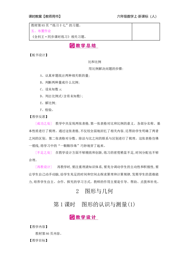 第6单元整理和复习_小学数学人教版6年级下册_2课时简案_2课时简案
