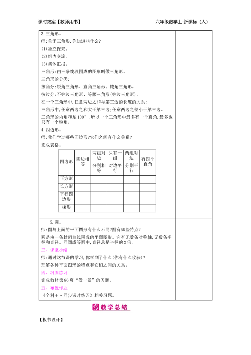 第6单元整理和复习_小学数学人教版6年级下册_2课时简案_2课时简案
