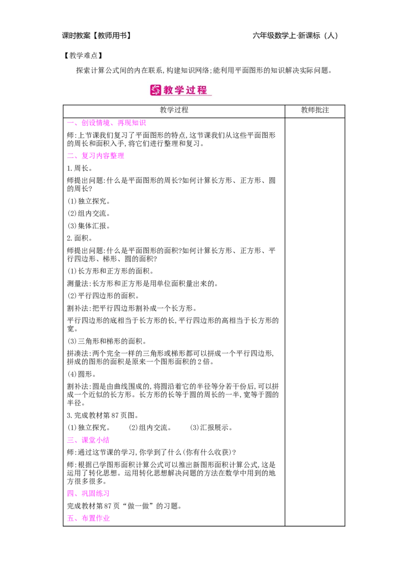第6单元整理和复习_小学数学人教版6年级下册_2课时简案_2课时简案