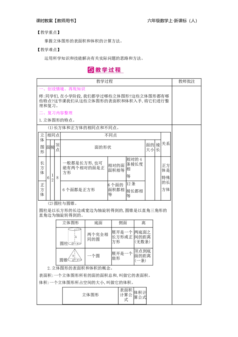 第6单元整理和复习_小学数学人教版6年级下册_2课时简案_2课时简案