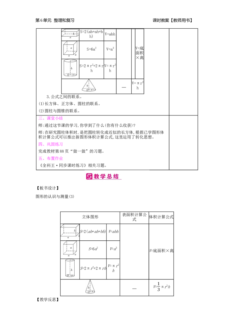 第6单元整理和复习_小学数学人教版6年级下册_2课时简案_2课时简案