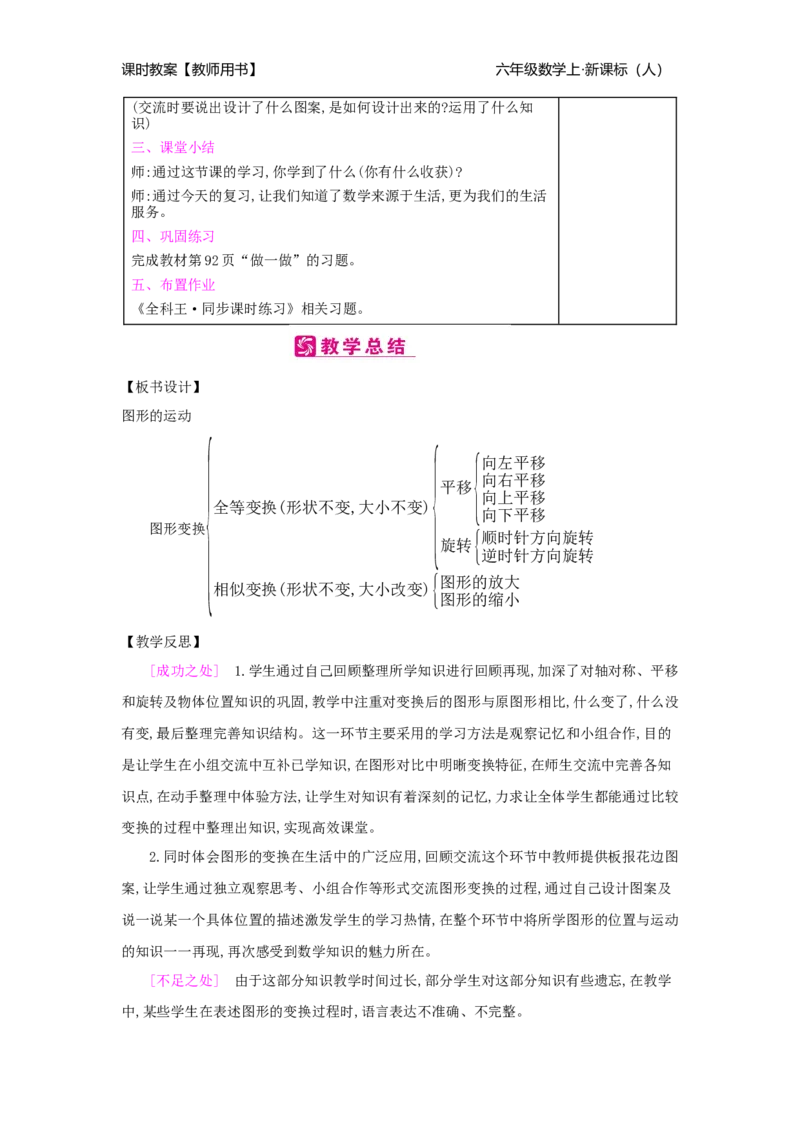 第6单元整理和复习_小学数学人教版6年级下册_2课时简案_2课时简案