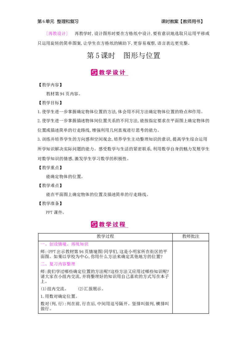 第6单元整理和复习_小学数学人教版6年级下册_2课时简案_2课时简案