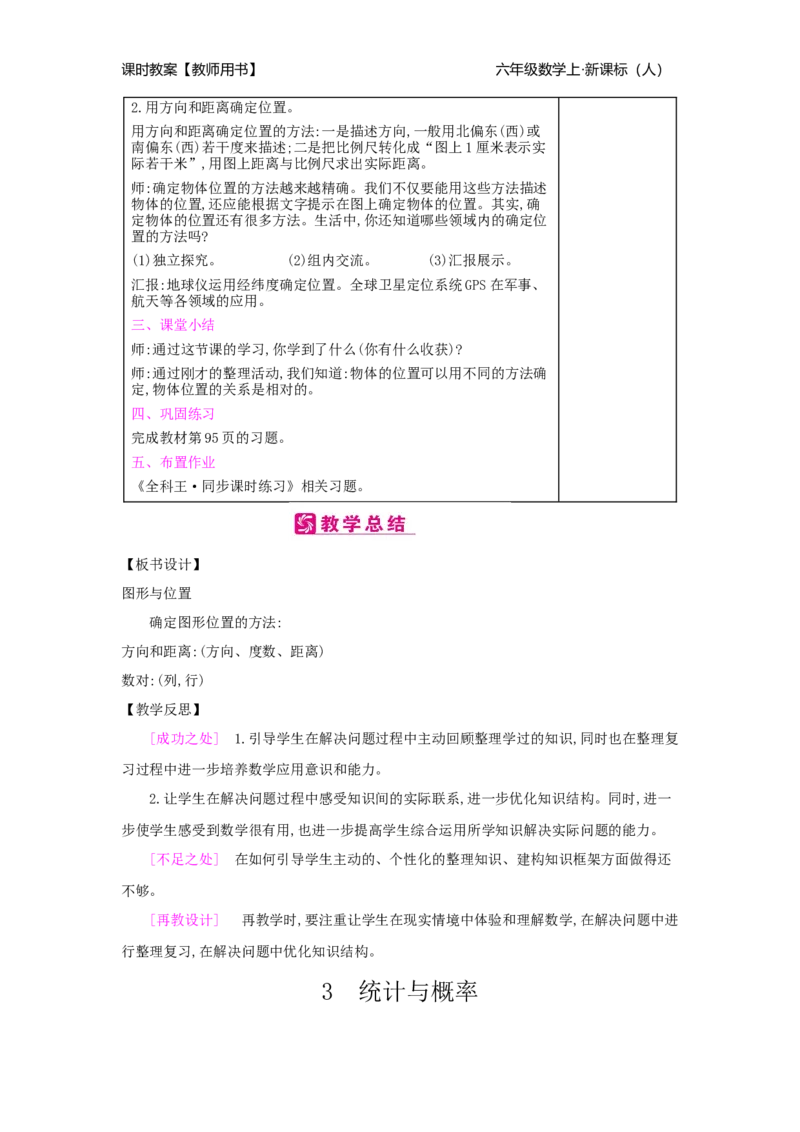 第6单元整理和复习_小学数学人教版6年级下册_2课时简案_2课时简案
