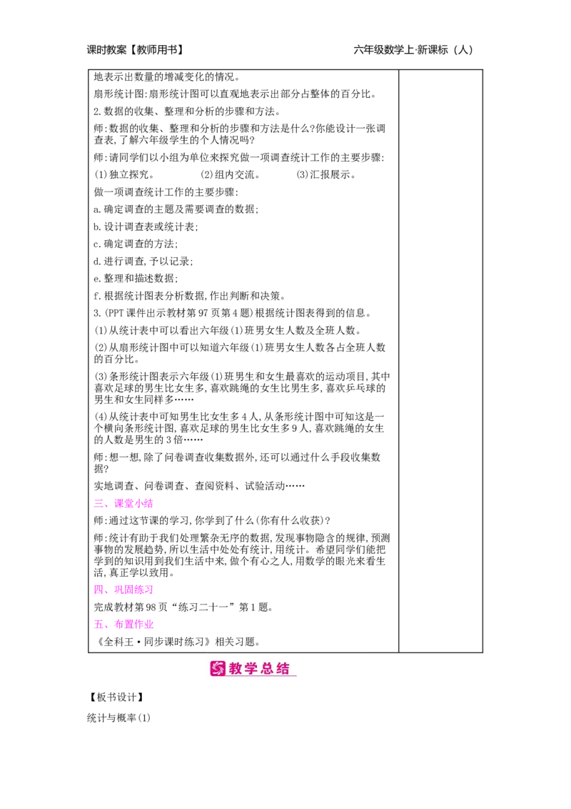 第6单元整理和复习_小学数学人教版6年级下册_2课时简案_2课时简案