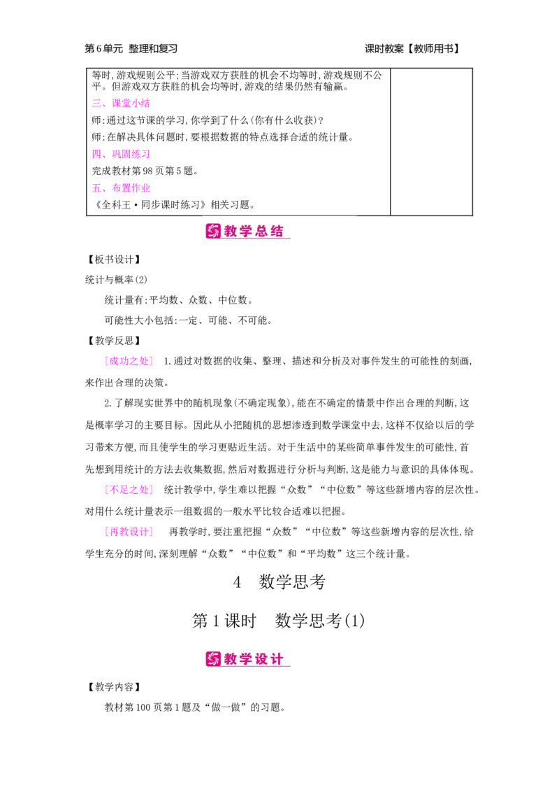 第6单元整理和复习_小学数学人教版6年级下册_2课时简案_2课时简案