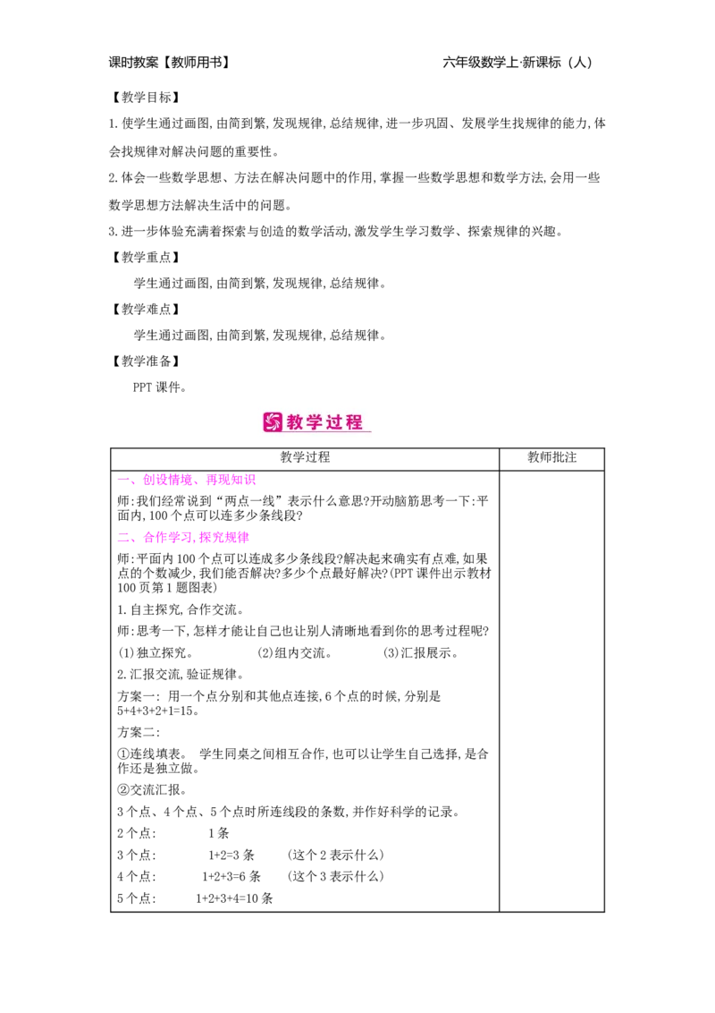 第6单元整理和复习_小学数学人教版6年级下册_2课时简案_2课时简案