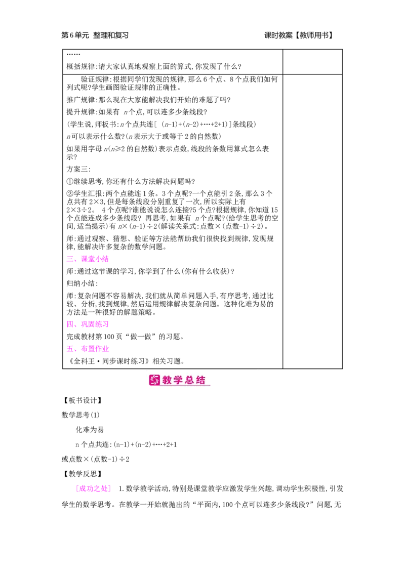 第6单元整理和复习_小学数学人教版6年级下册_2课时简案_2课时简案