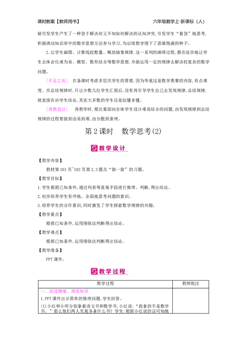 第6单元整理和复习_小学数学人教版6年级下册_2课时简案_2课时简案