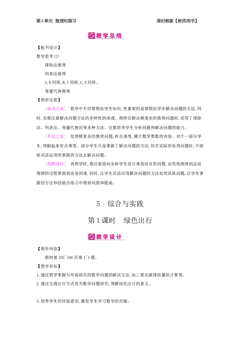 第6单元整理和复习_小学数学人教版6年级下册_2课时简案_2课时简案