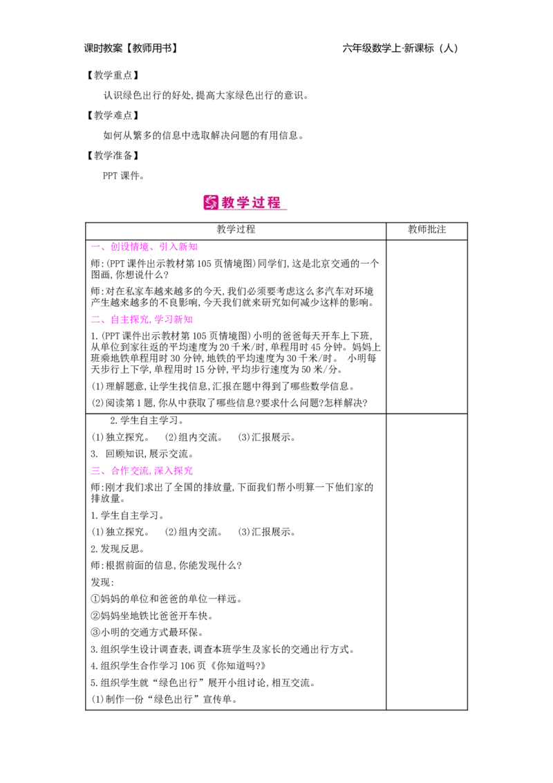 第6单元整理和复习_小学数学人教版6年级下册_2课时简案_2课时简案