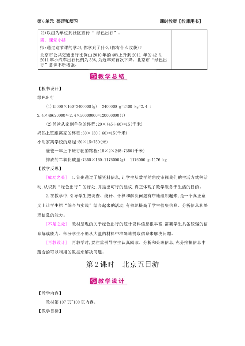 第6单元整理和复习_小学数学人教版6年级下册_2课时简案_2课时简案