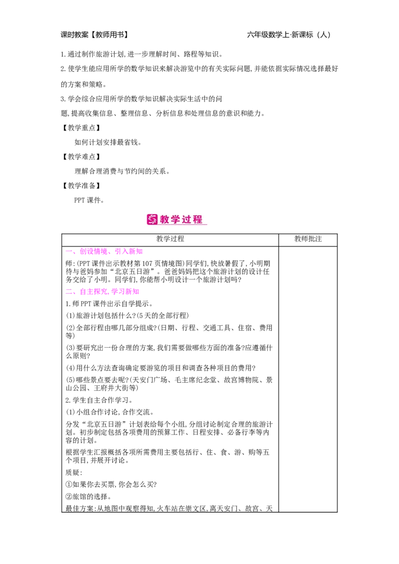 第6单元整理和复习_小学数学人教版6年级下册_2课时简案_2课时简案