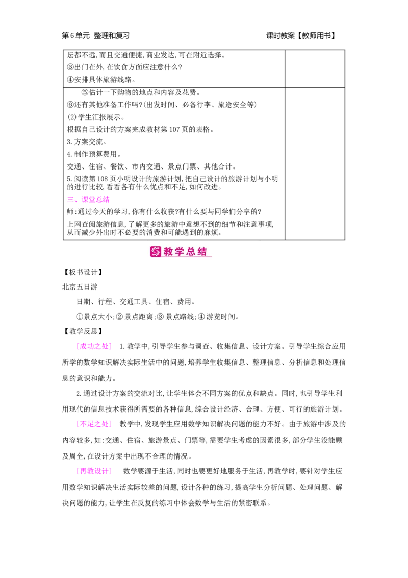 第6单元整理和复习_小学数学人教版6年级下册_2课时简案_2课时简案
