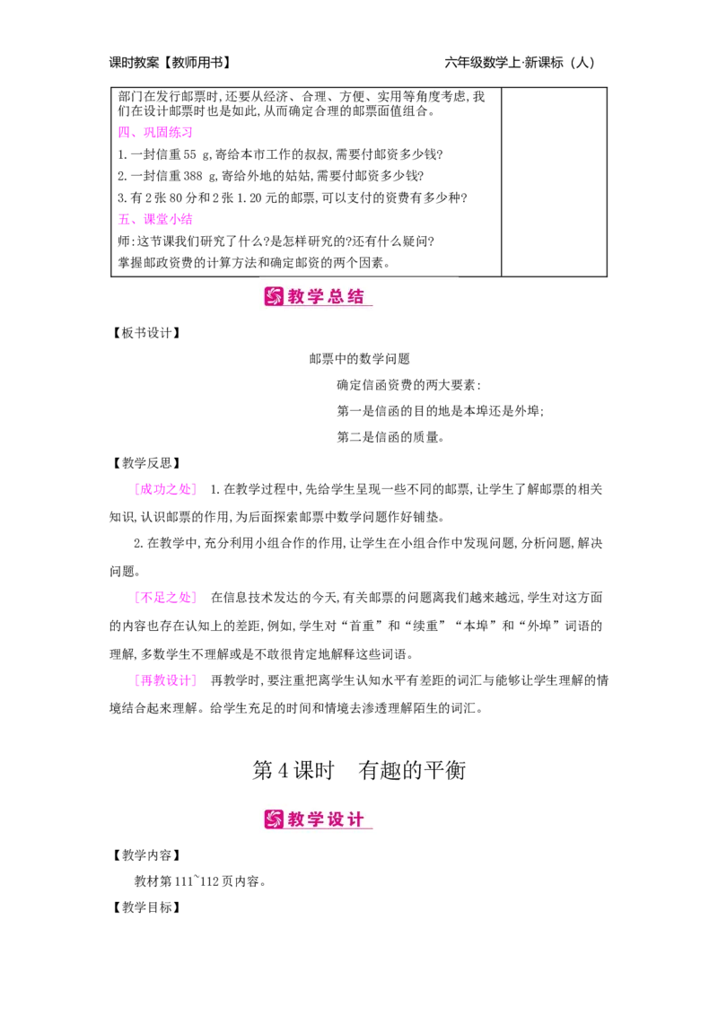 第6单元整理和复习_小学数学人教版6年级下册_2课时简案_2课时简案