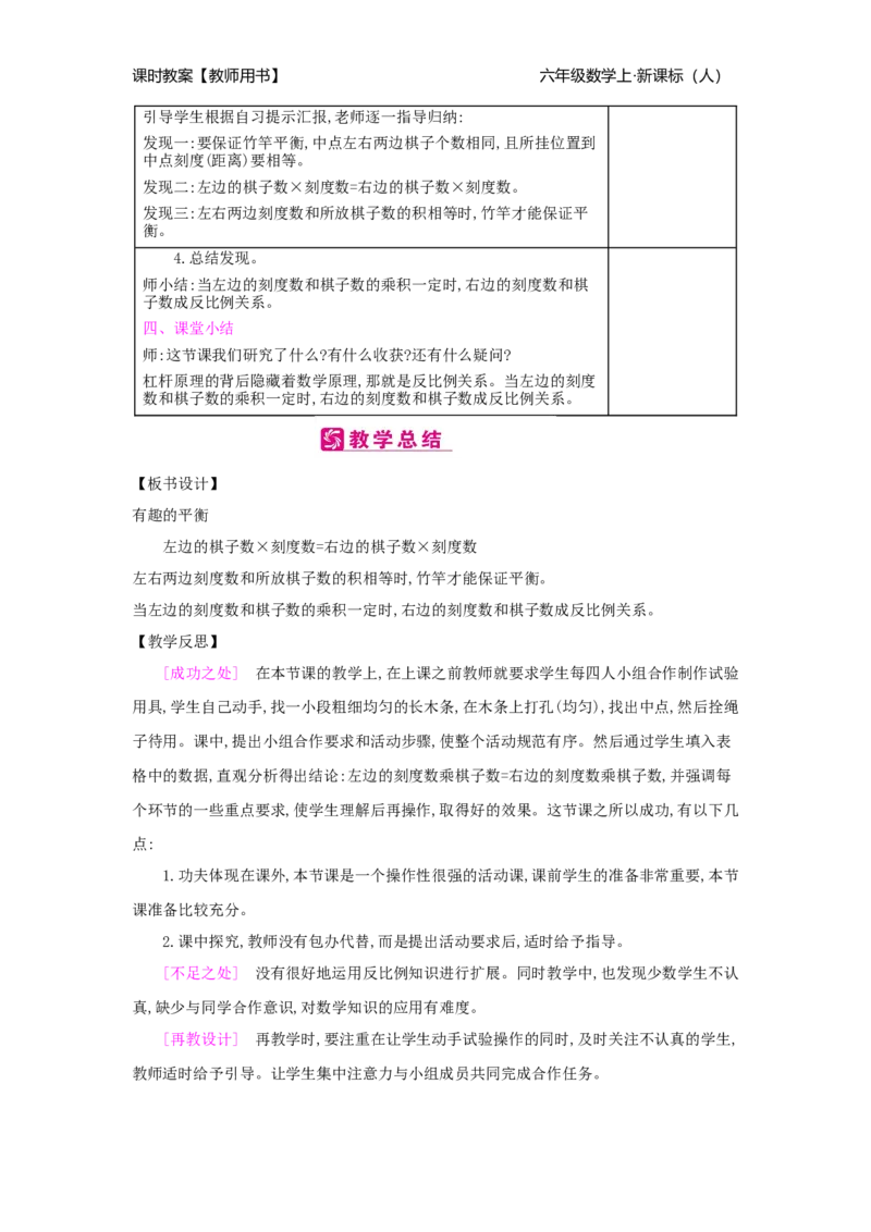 第6单元整理和复习_小学数学人教版6年级下册_2课时简案_2课时简案