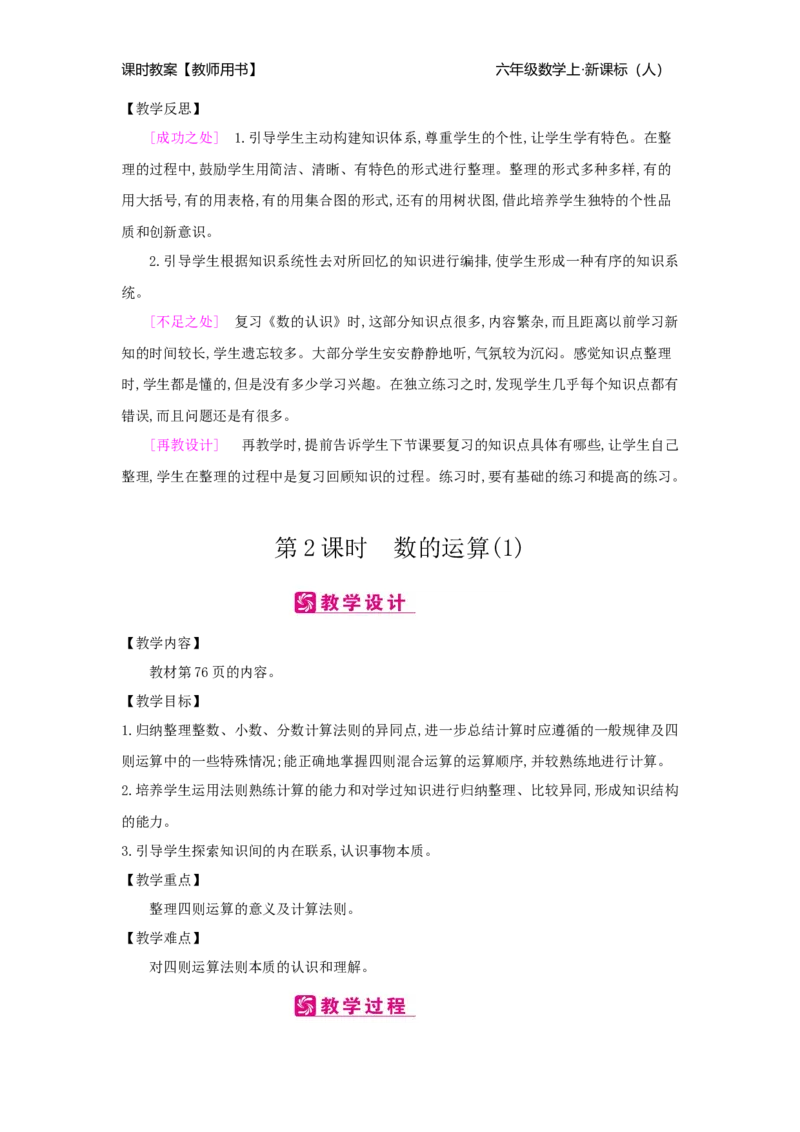 第6单元整理和复习_小学数学人教版6年级下册_2课时简案_2课时简案