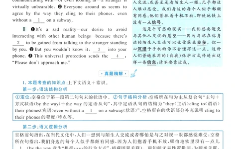 2015年真题解析及复习思路_考研英语真题（英一＋英二）_考研英语真题_考研英语二历年真题_❤️6.黄皮-英语二+解析_真题解析及复习思路（2010-2025）